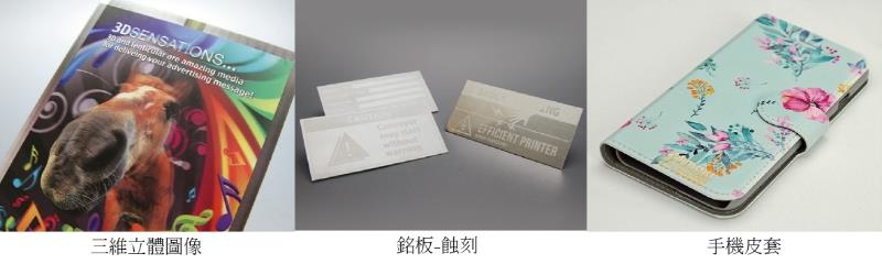 台灣御牧股份有限公司UV印刷方式介紹