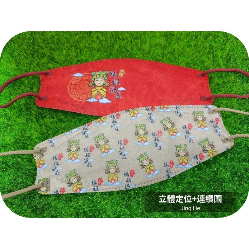 KF94 3D 立體口罩(成人/兒童),台灣御牧股份有限公司