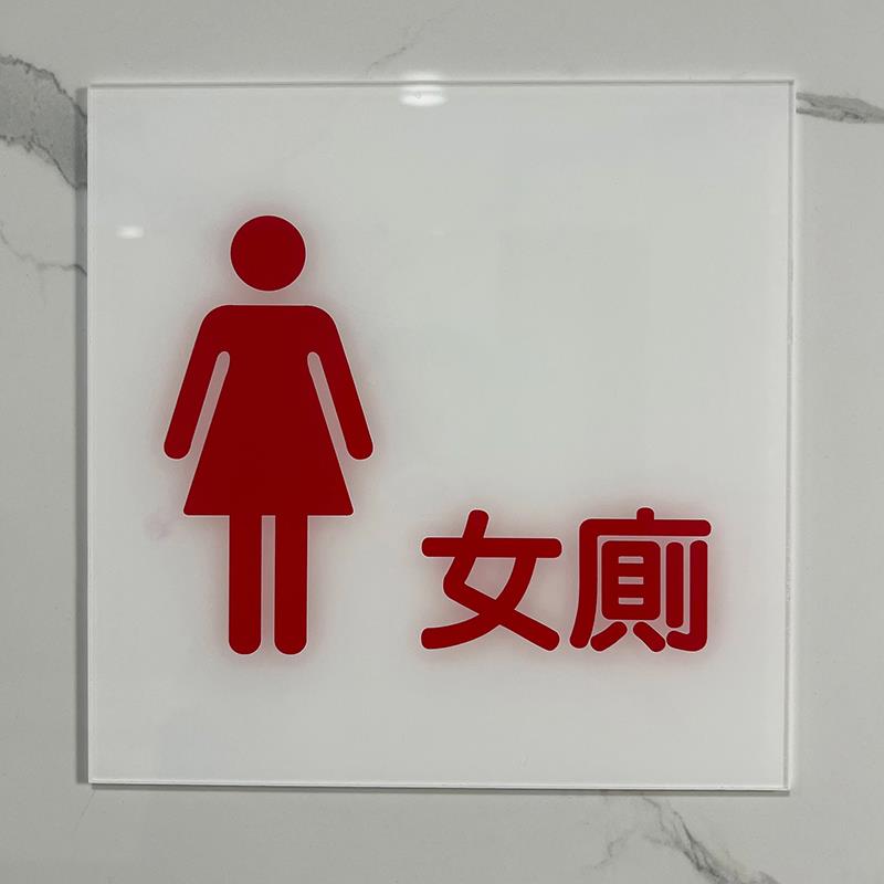 台灣御牧股份有限公司【工商服務😊】 壓克力指示牌印刷