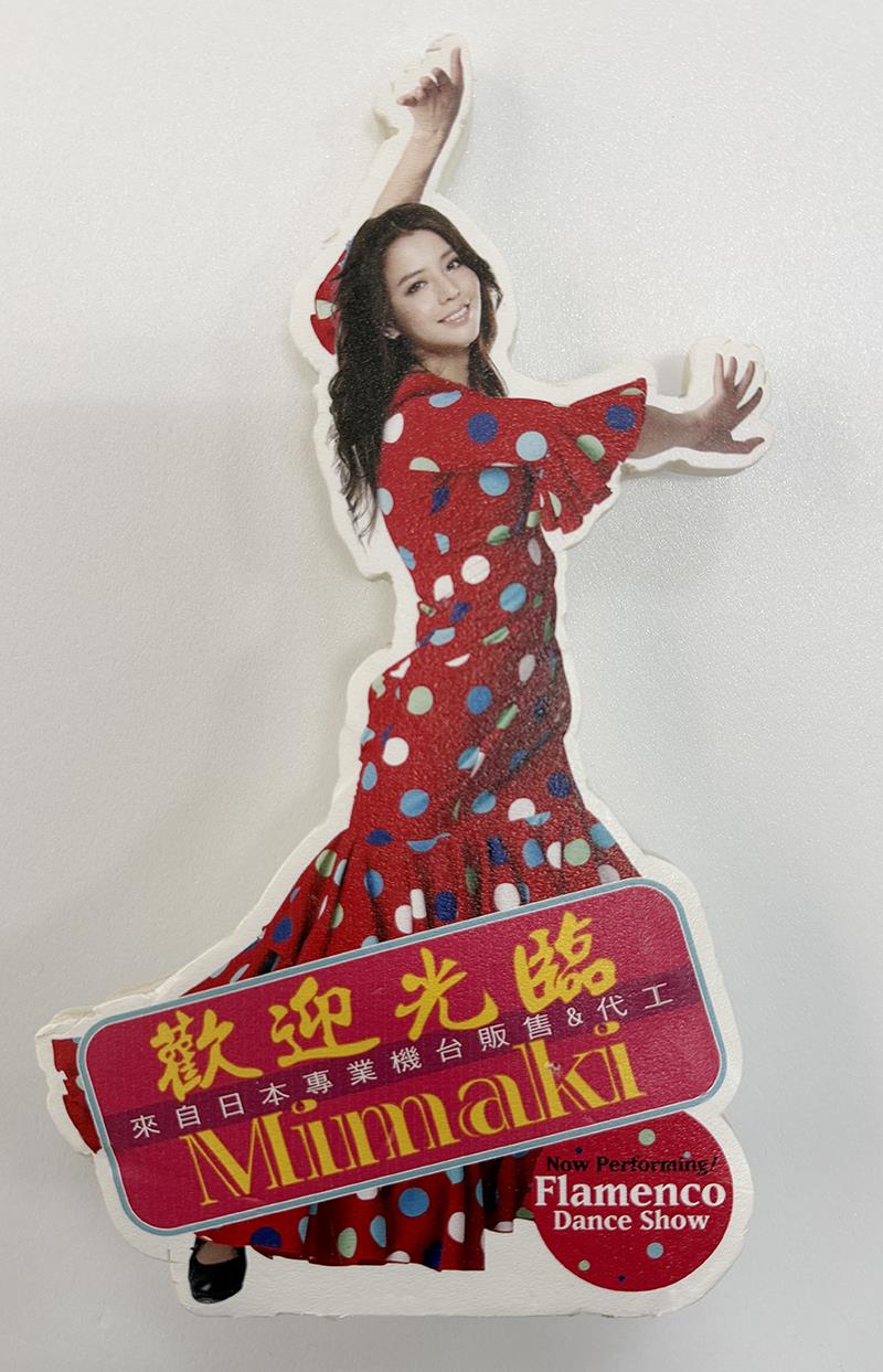 台灣御牧股份有限公司UV直噴立牌